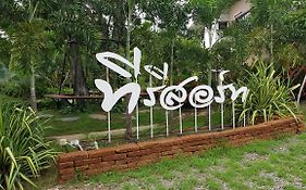ที รีสอร์ท T Resort Suphanburi